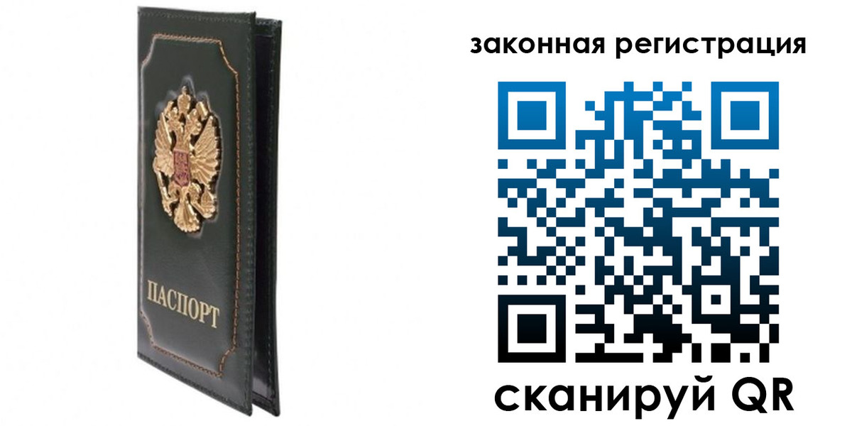 прописка законно в Пермской области
