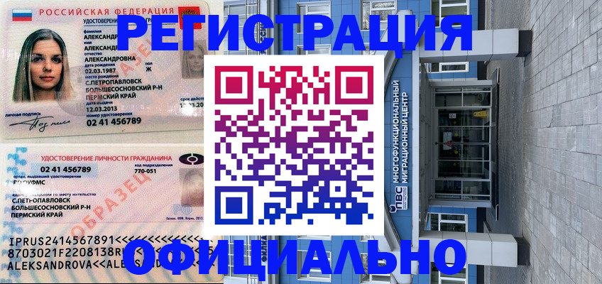 прописка паспорт в Пермской области